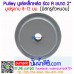 มูเล่ (Pulley) ร่อง A ขนาด 2"